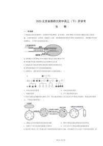 2020北京首都师大附中高三下学期开学考生物试卷及答案