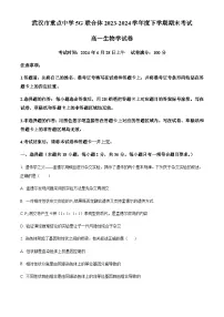 湖北省武汉市重点中学5G联合体2023-2024学年高一下学期期末考试生物试卷（含答案）