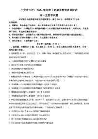 四川省广安市2023-2024学年高一下学期7月期末考试生物试卷（Word版附解析）