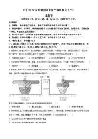 广东省江门市2023-2024学年高二下学期7月期末考试生物试卷（Word版附解析）