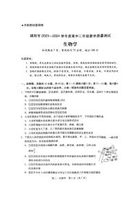 广东省揭阳市2023-2024学年高二下学期教学质量测试生物期末试题