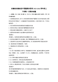 [生物][期末]安徽省安徽省县中联盟期末联考2023-2024学年高二下学期7月期末试题(解析版)