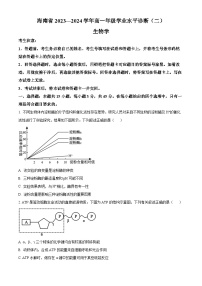 海南省部分学校2023-2024学年高一下学期7月期末考试生物试题（Word版附解析）