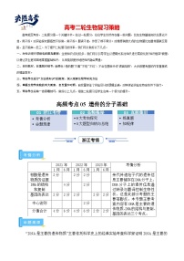 高频考点05 遗传的分子基础（9大考向+3大题型）-【考点解密】最新高考生物二轮复习考点解密与预测（浙江专用）