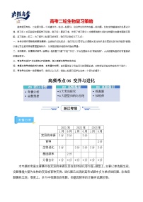 高频考点06 变异与进化（3大考向+4大题型）-【考点解密】最新高考生物二轮复习考点解密与预测（浙江专用）