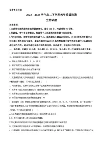 山东省菏泽市2023-2024学年高二下学期7月期末考试生物试卷（Word版附解析）