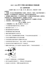 云南省大理白族自治州2023-2024学年高二下学期7月期末考试生物试卷（Word版附解析）