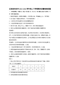 [生物][期末]江西省吉安市2023-2024学年高二下学期期末质量检测试题(解析版)