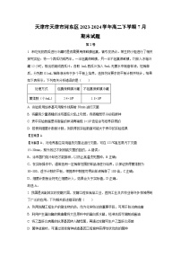 [生物][期末]天津市天津市河东区2023-2024学年高二下学期7月期末试题(解析版)