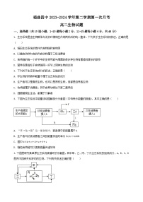 福建省宁德市福鼎第四中学2023-2024学年高二下学期第一次月考生物试题