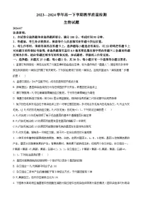 2024菏泽高一下学期7月期末考试生物含解析