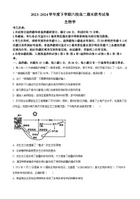 黑龙江省哈尔滨市六校2023-2024学年高二下学期期末联考生物试卷（Word版附解析）