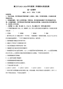 贵州省遵义市2023-2024学年高一下学期7月期末考试生物试卷（Word版附解析）