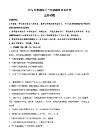 河南省南阳市2023-2024学年高二下学期期末考试生物试卷（Word版附解析）