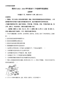 广东省揭阳市2023-2024学年高二下学期7月期末考试生物试卷（Word版附解析）