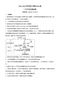 湖北省荆州市沙市区湖北省沙市中学2023-2024学年高三下学期7月月考生物试题