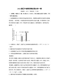 [生物][一模]2024届辽宁省教研教改联合体高考一模试卷(解析版)