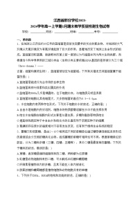 江西省部分学校2023-2024学年高一上学期1月期末教学质量检测生物试卷(含答案)