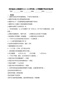 四川省凉山州西昌市2023-2024学年高一上学期期中考试生物试卷(含答案)