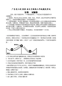 广东省广东省三校2024-2025学年高三上学期开学生物试题