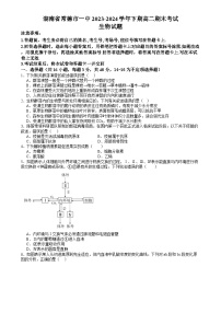 湖南省常德市第一中学2023-2024学年高二下学期期末考试生物试题