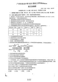 广东省广州市荔湾区广州市真光中学2024-2025学年高三上学期开学质量检测生物试题