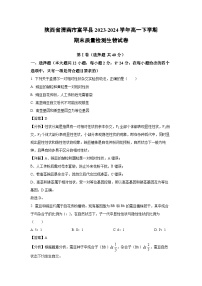 [生物][期末]陕西省渭南市富平县2023-2024学年高一下学期期末质量检测(解析版)