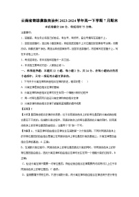 [生物][期末]云南省楚雄彝族自治州2023-2024学年高一下学期7月期末试卷(解析版)