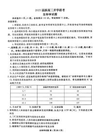 2025届广东衡水金卷新高三上学期8月开学联考生物试题及答案