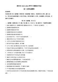 2024郑州高二下学期6月期末考试生物含解析