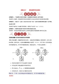 新高考专用备战2024年高考生物易错题精选易错点07遗传规律常见错误教师版