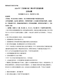 山东省济南市2023-2024学年高二下学期7月期末考试生物试卷（Word版附解析）