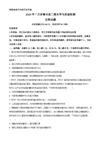 山东省济南市2023-2024学年高二下学期7月期末考试生物试卷（Word版附解析）