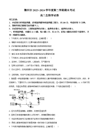 江西省赣州市2023-2024学年高二下学期7月期末考试生物试卷（Word版附解析）