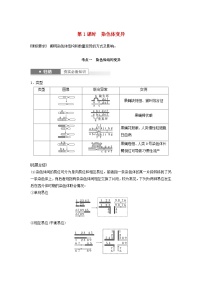 2024届高考生物一轮复习学案第七单元生物的变异和进化第1课时染色体变异苏教版