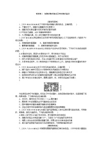 2025届高中生物全程复习构想检测课时训练2细胞的物质组成及有机物的鉴定（Word版附解析）