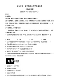 江西省吉安市2023-2024学年高一下学期期末考试生物试题（Word版附解析）