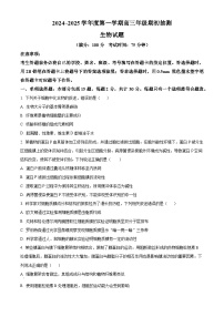 江苏省徐州市2024-2025学年高三上学期期初考试生物试卷（Word版附解析）