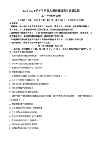 云南省大理白族自治州2023-2024学年高一下学期7月期末考试生物试卷（Word版附解析）