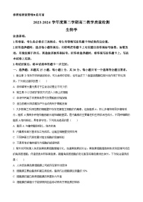 山东省淄博市2023-2024学年高二下学期期末考试生物试卷（Word版附解析）