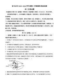 河南省驻马店市2023-2024学年高二下学期7月期末考试生物试卷（Word版附解析）