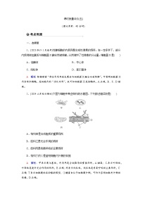 高考生物一轮复习课时练习(五)含答案