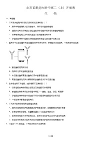 [生物]2022年北京首都师大附中高二(上)开学考生物(教师版)