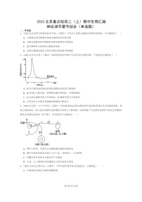[生物]2023北京重点校高二上学期期中生物真题分类汇编：神经调节章节综合(单选题)