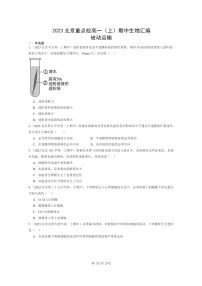 [生物]2023北京重点校高一上学期期中生物真题分类汇编：被动运输