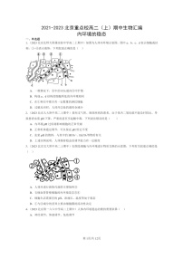 [生物]2021～2023北京重点校高二上学期期中生物真题分类汇编：内环境的稳态