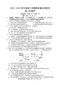 2024天津市五区县重点校联考高二下学期7月期末考试生物PDF版含答案