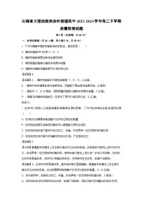 [生物]云南省大理白族自治州普通高中2023-2024学年高二下学期期末质量检测试题(解析版)