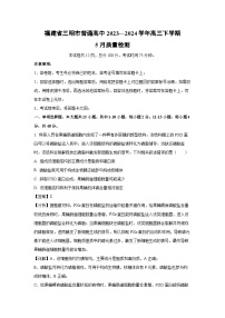 [生物]福建省三明市普通高中2023—2024学年高三下学期5月质量检测(解析版)