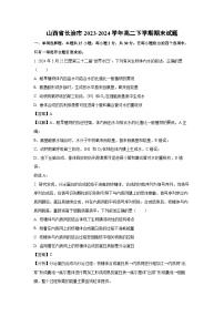 [生物][期末]山西省长治市2023-2024学年高二下学期期末试题(解析版)